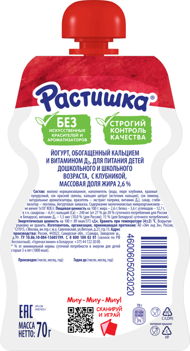 Питьевые йогурты Растишка для детей — состав, калорийность